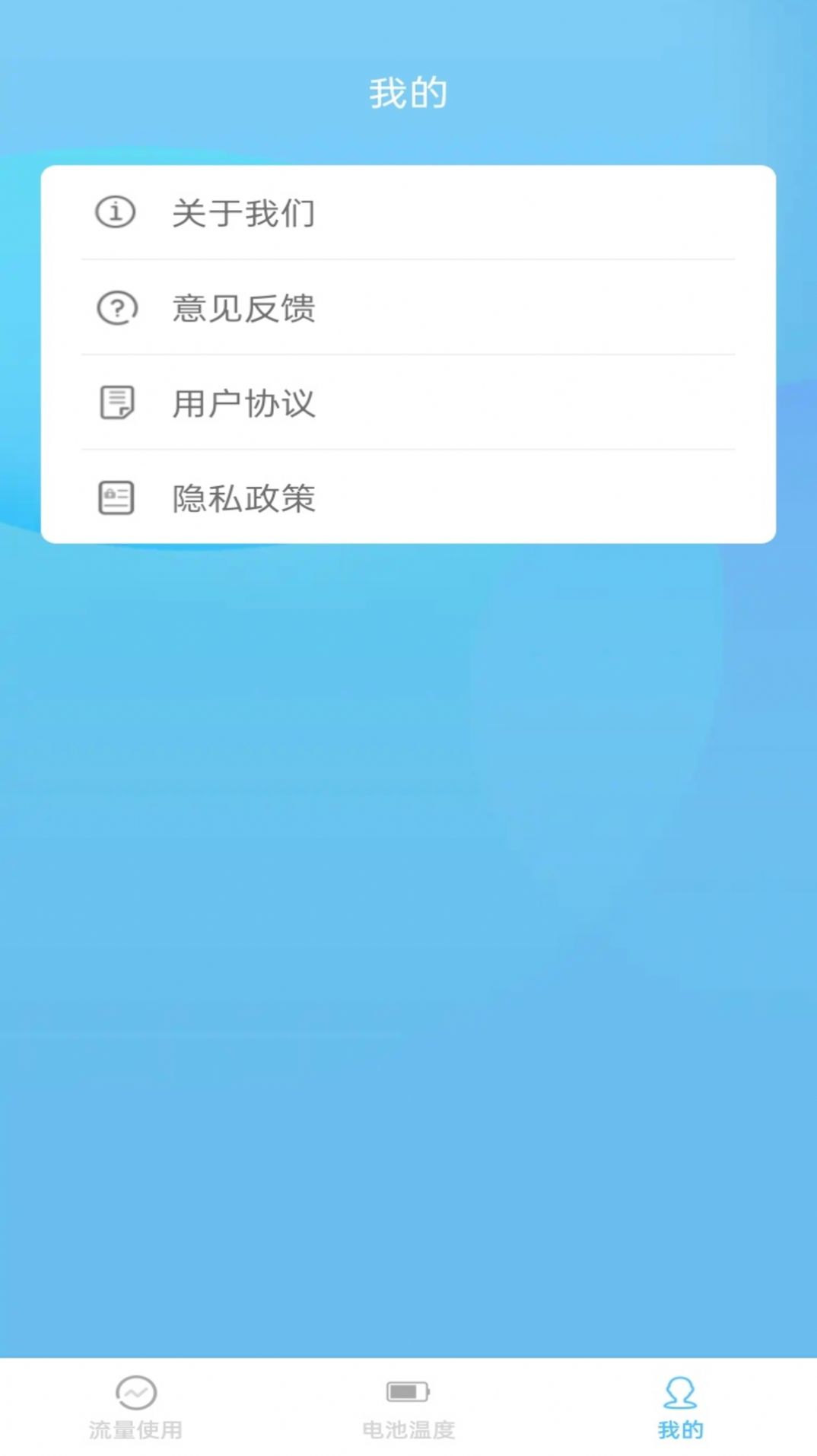 浪涛流量软件手机版下载图片1