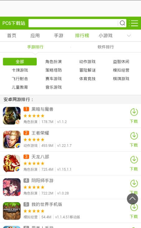 pc6下载站软件app下载手机版v1.0