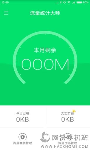 流量统计大师手机版app下载v1.0.1204.9900