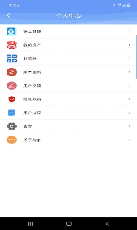 慧鑫记账软件免费版v2.2.4