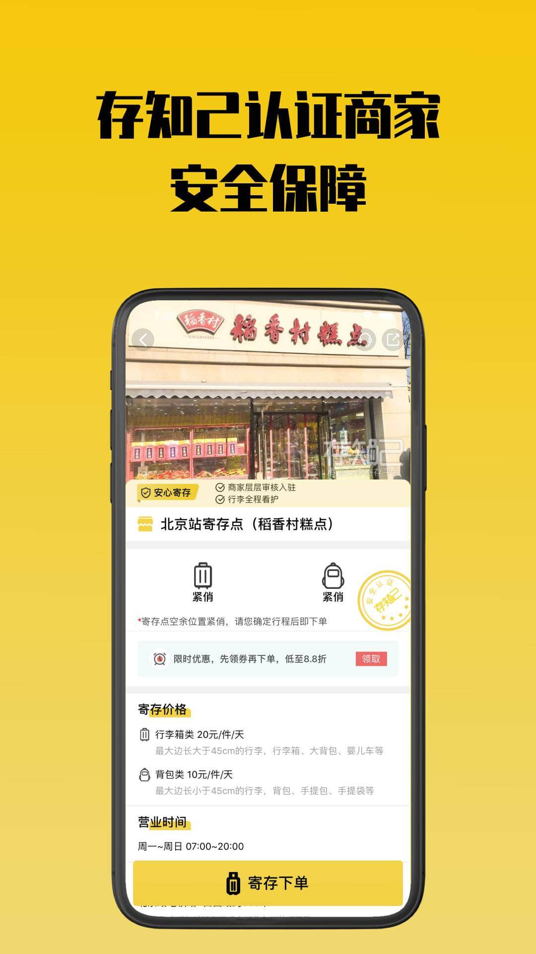 存知己寄存app官方软件v1.4.1