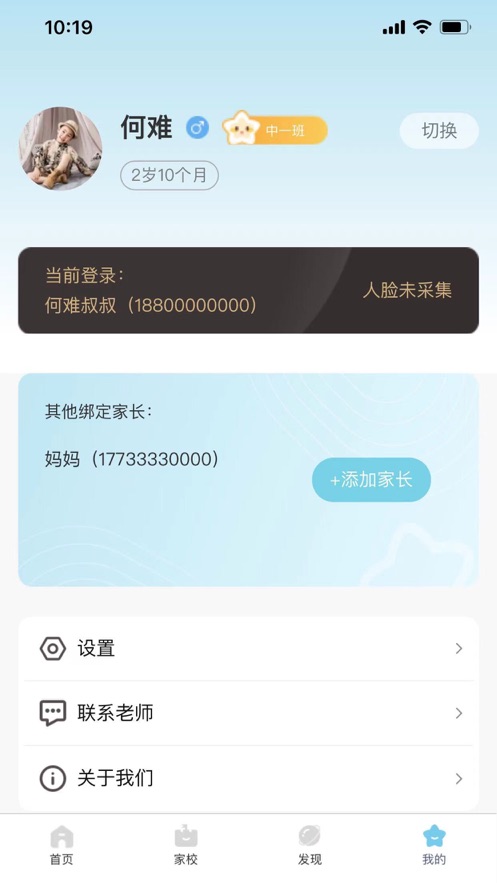 新星托幼app手机版下载v1.0.7