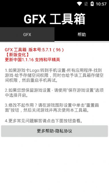 gfx工具箱10.2最新版v10.2.4