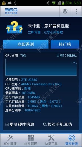 360优化大师下载官方正式版v1.10.3