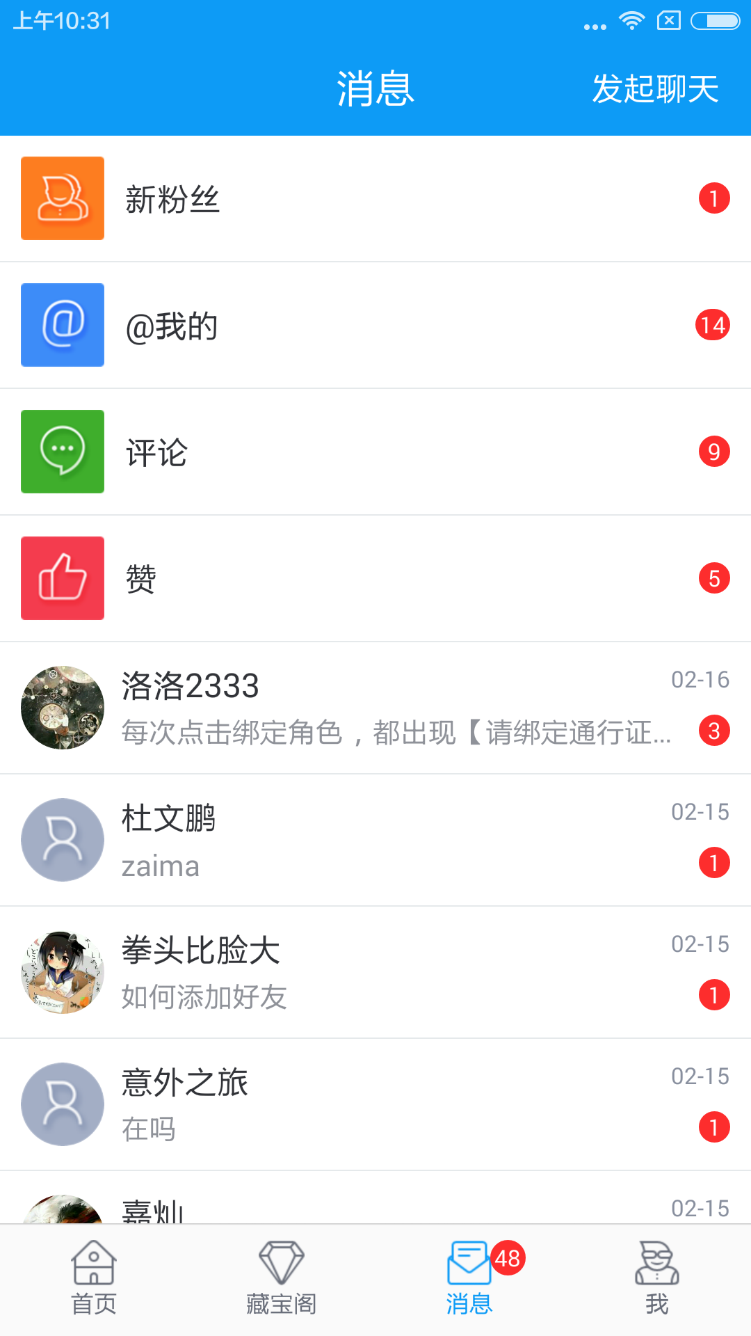 掌上龙之谷APP安卓下载v1.3.0