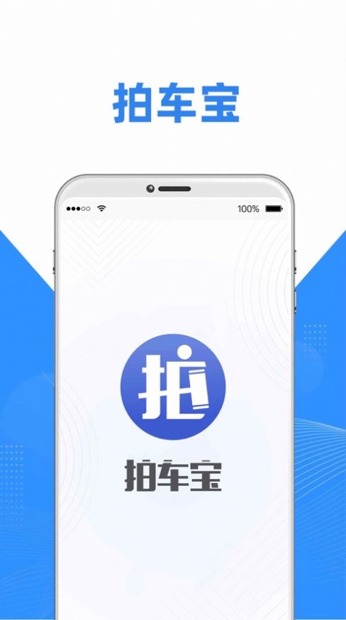 拍车宝app手机版下载v1.0.12