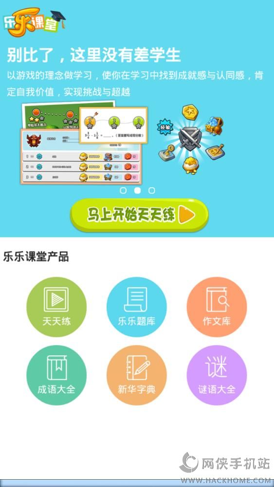 乐乐课堂官网下载v6.6.4