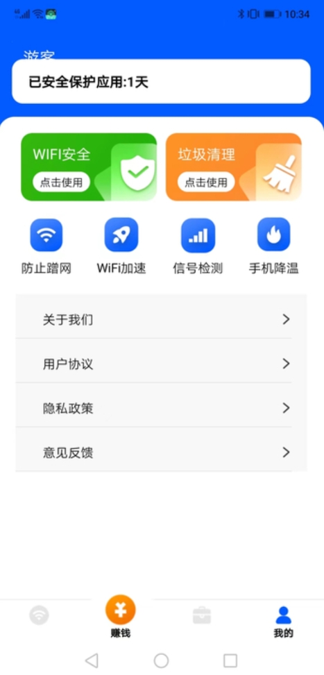 WiFi掌门人软件官方下载v1.0.1