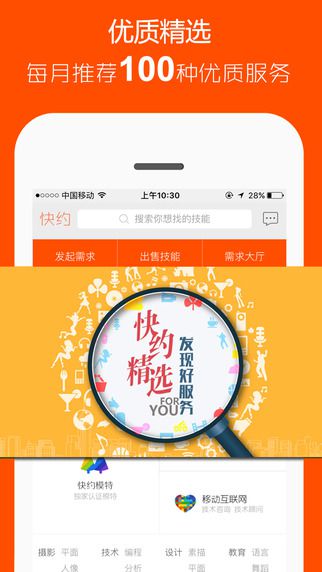 快约app时间和技能零售平台下载v4.9.7