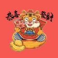 虎年大吉贴图app官方下载v1.0