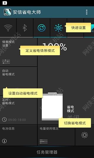 安信省电大师app安卓手机版v5.10.02