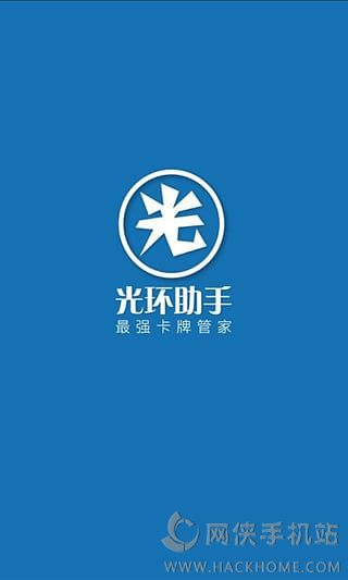 光环助手官网ios版v5.31.3