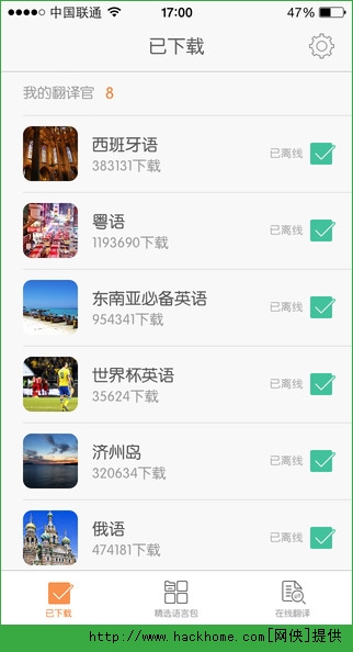 旅行翻译官官网ipad版v5.0.1