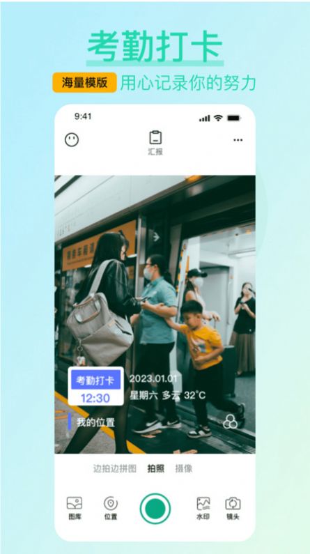 水印相机免费打卡软件手机版下载v1.0.0