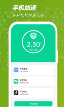 手机网速管家app软件手机下载v1.0