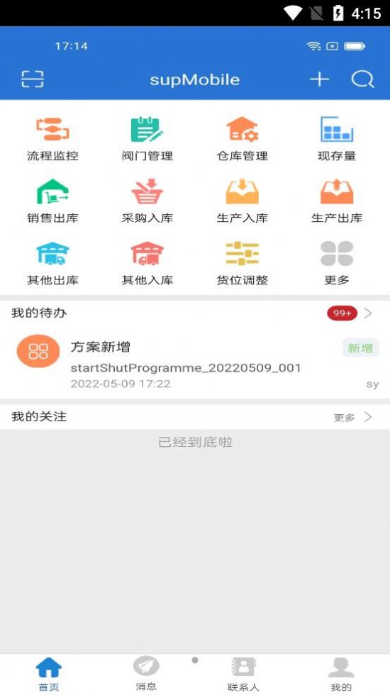 supMobile办公软件手机版下载v6.1.3.3