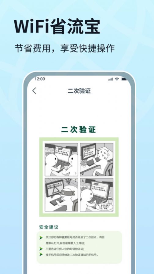 WIFI省流宝软件官方下载v1.0.1