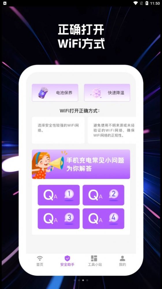 wifi快乐连网络助手下载v1.0.1