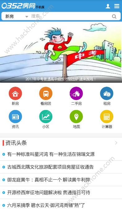 大同0352房网官网手机版app下载v1.0