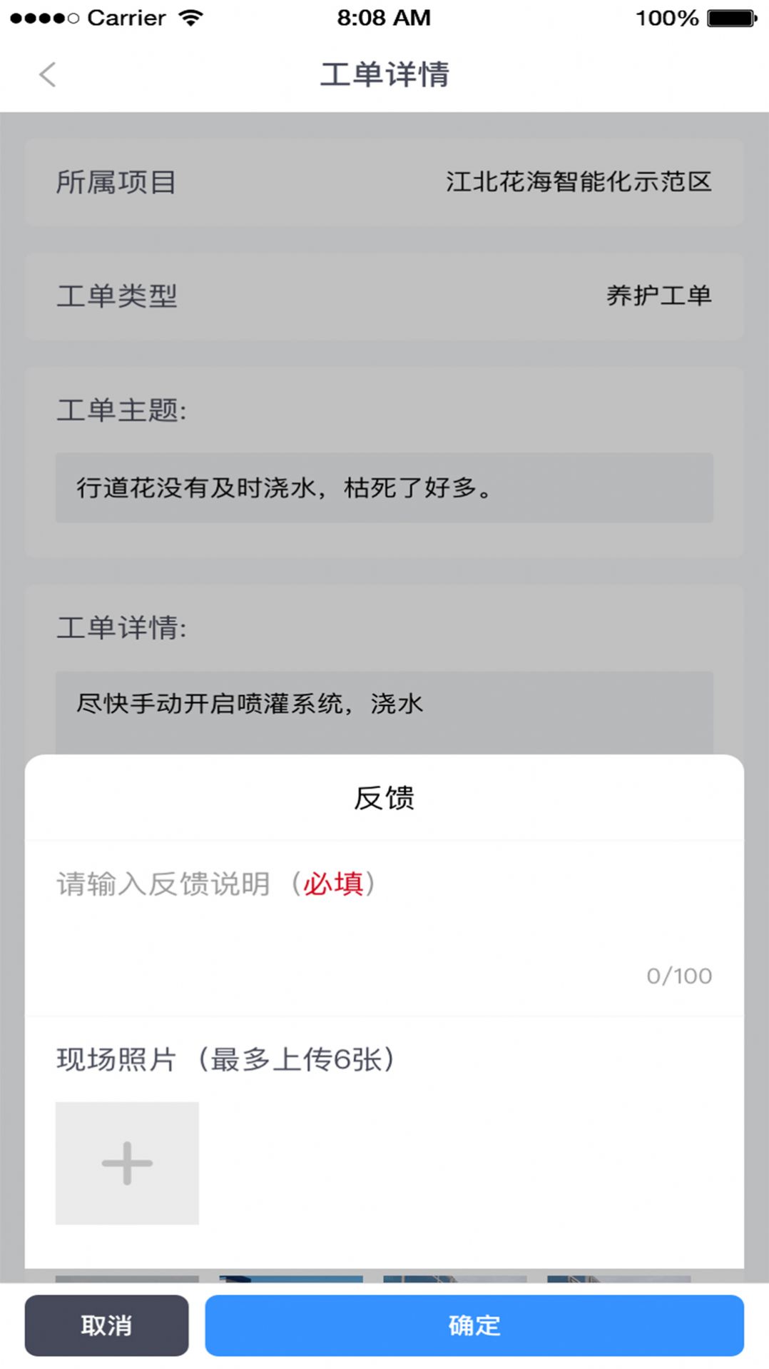 园林智护通软件下载安装v1.5.0