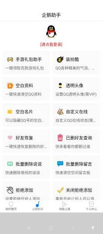 网虫助手安全下载官网版v1.1