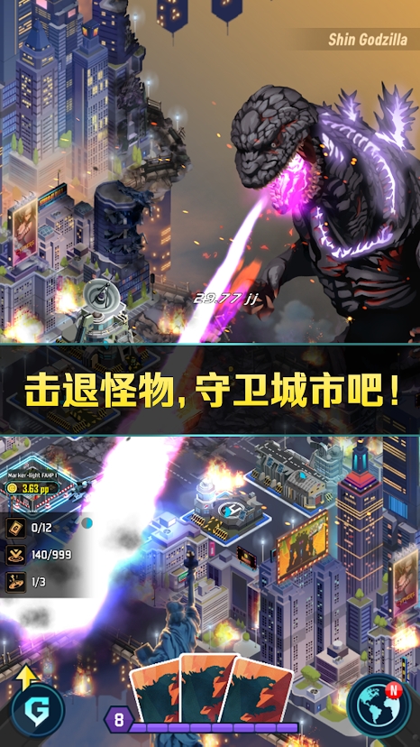 哥斯拉防卫战中文版游戏安卓版下载（Godzilla Defense Force）v1.0.5