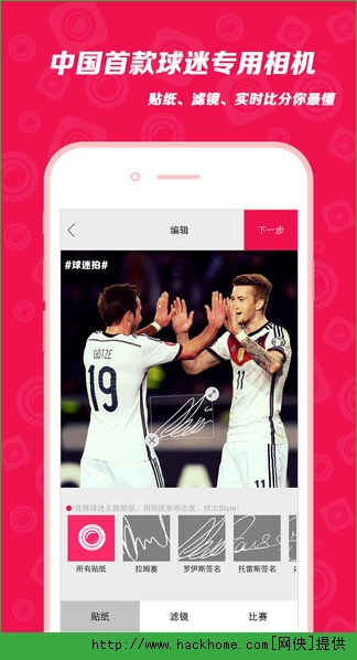 球迷拍客户端iOS版appv1.2