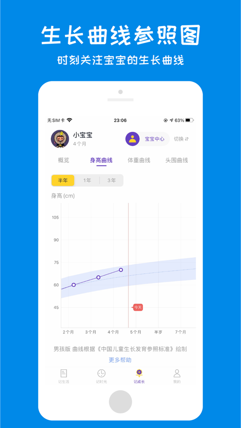 宝贝记生活记录app手机版1.0