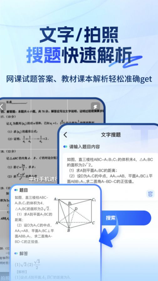 大学搜题易搜宝软件免费版下载v2.1.1