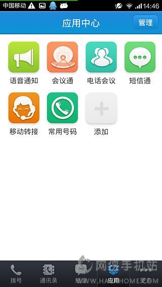 移动通讯助理官方安卓版appv4.0.8