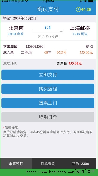 铁路12306官网手机客户端iPhone版v2.1