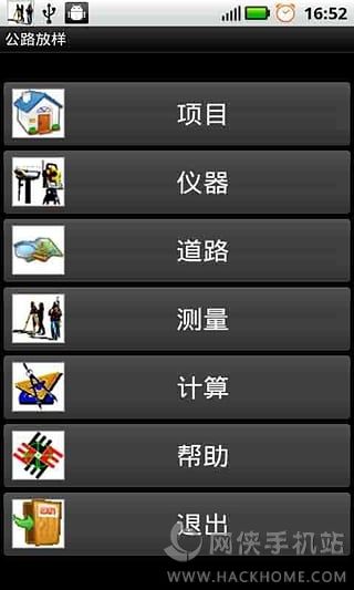 公路放样安卓手机版appv1.3.5