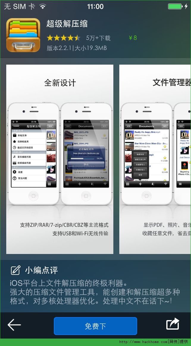 超级解压缩官网ios已付费免费版appv2.2