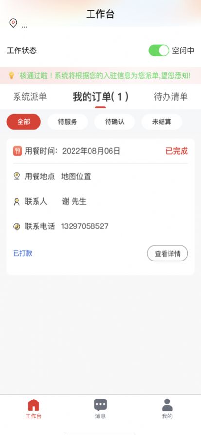 佰味城市厨师端手机版客户端下载v1.0.4