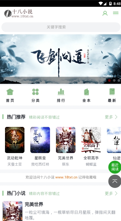 十八小说网app官方版下载安装v0.0.1