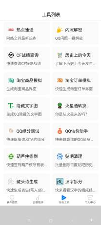 网虫助手安全下载官网版v1.1