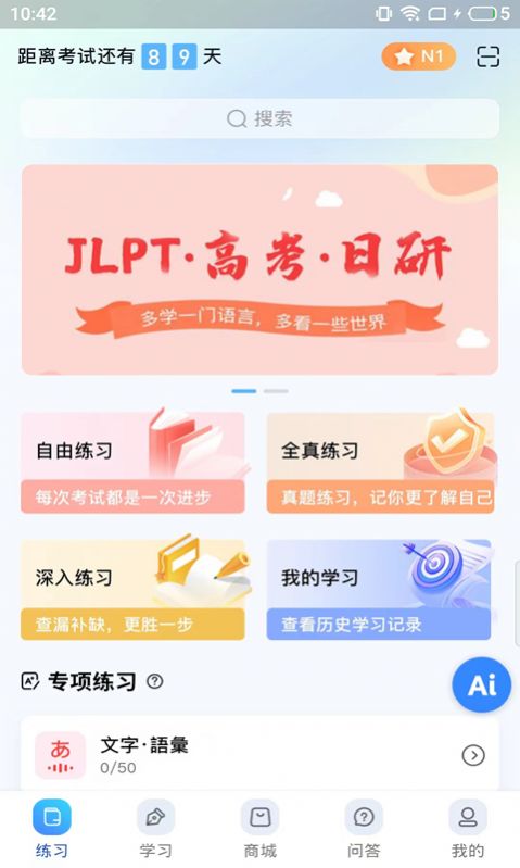 尚岸日语app手机版下载v1.2.6