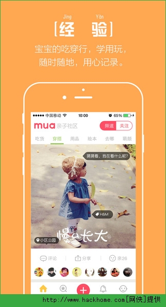 Mua官网ios版app（晒娃淘货第一平台）v2.0.10