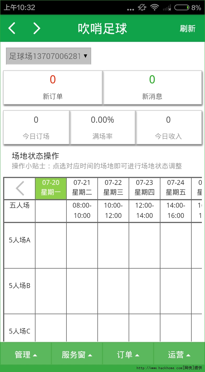 吹哨商户版ios手机版appv1.0