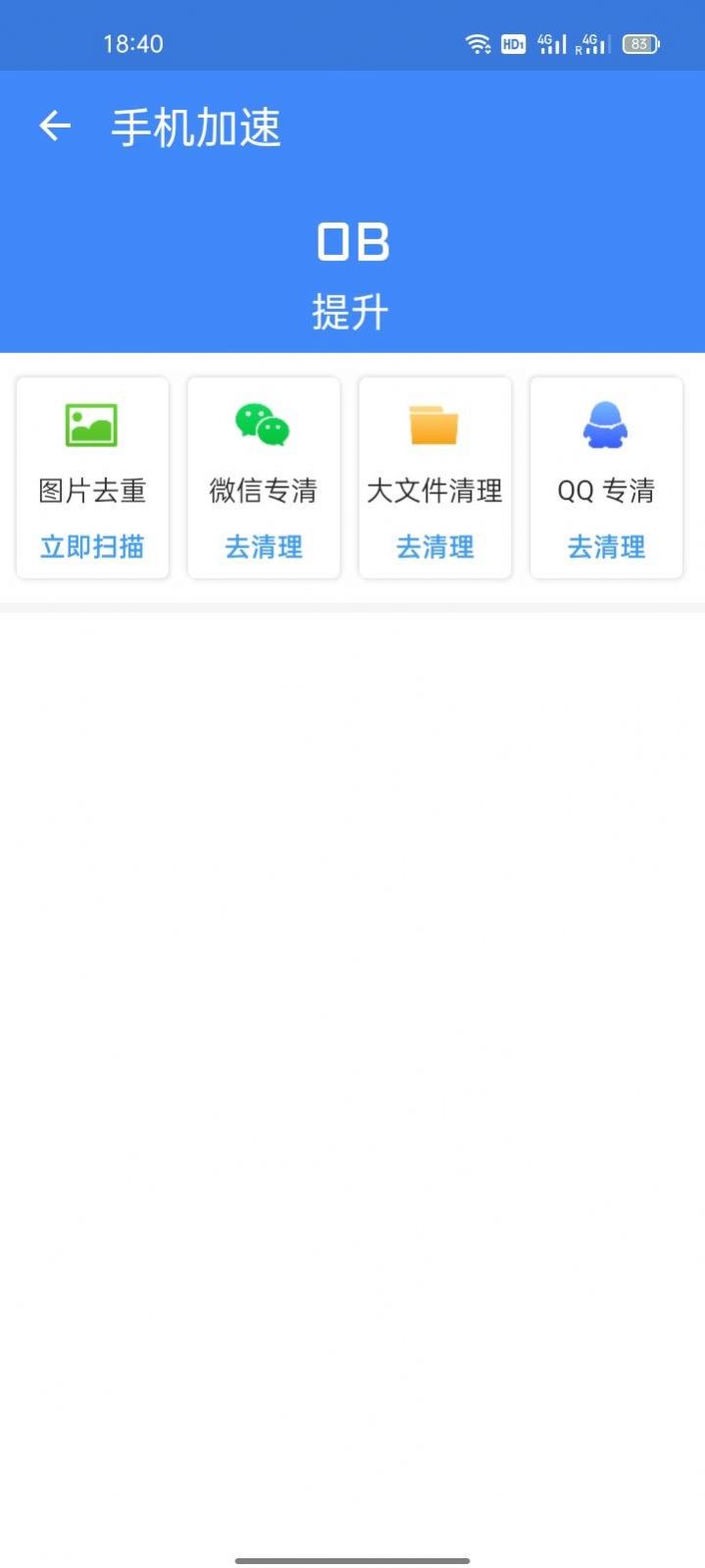 深度清理宝app软件下载v1.0