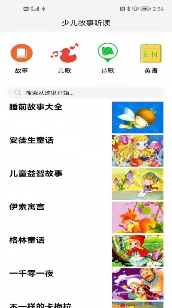 成祥听故事app官方下载v1.0.0