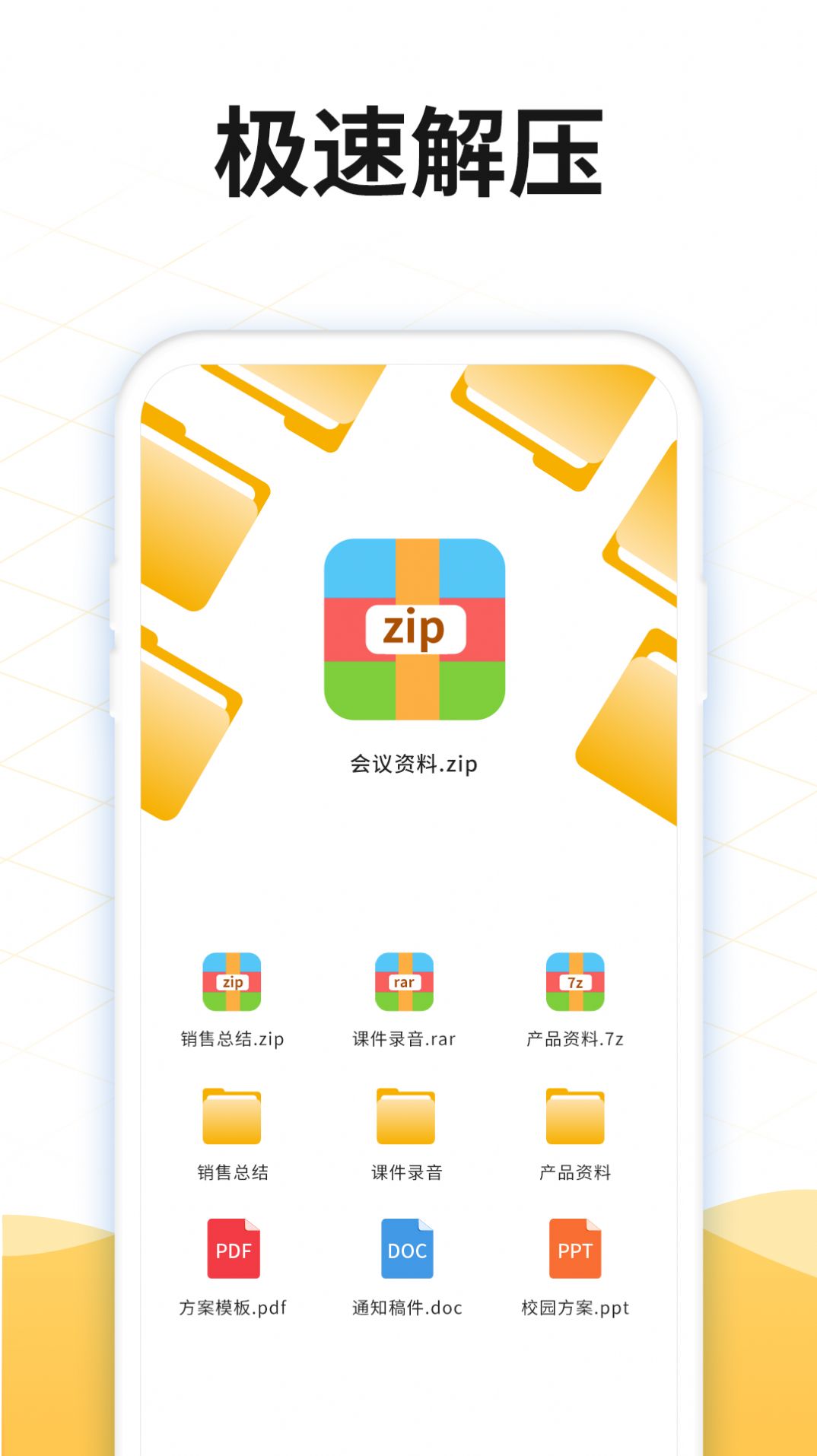 解压rar文件助手app官方下载v3.7.0