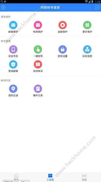 网易帐号管家app下载手机版v1.6.9