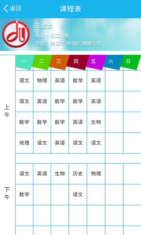 电子学生证教师版ios手机版appv1.0