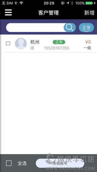 慧客通ios手机版appv1.0