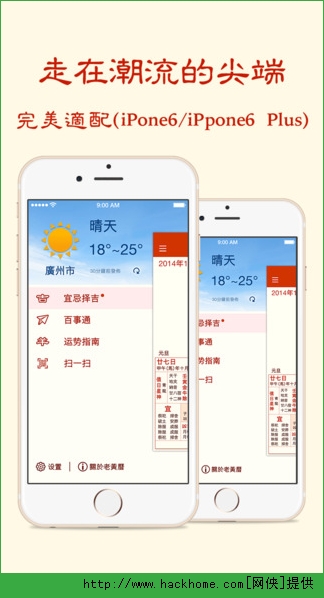 老黄历iOS手机版appv3.9.1