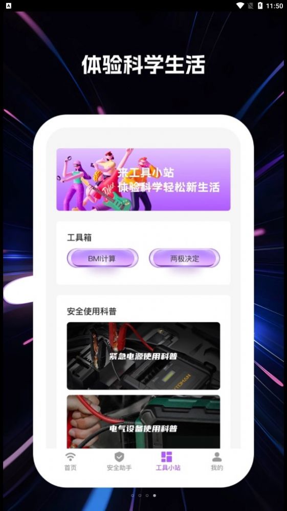 wifi快乐连网络助手下载v1.0.1