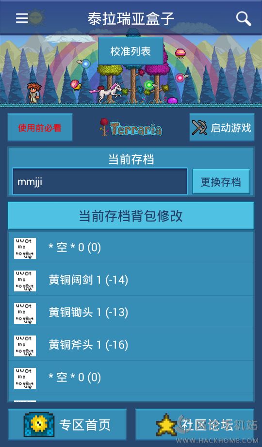 泰拉瑞亚盒子root器下载v3.1.0