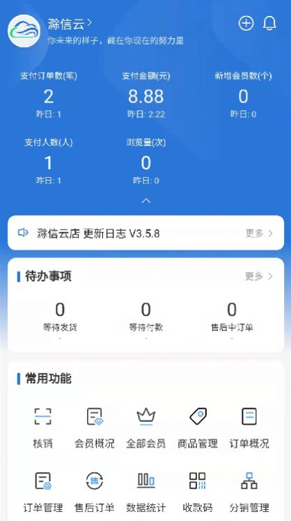 滁信云店店铺管理app下载官方v2.4.0