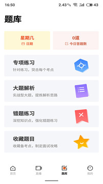 IT优学软件官方版下载v4.3.0